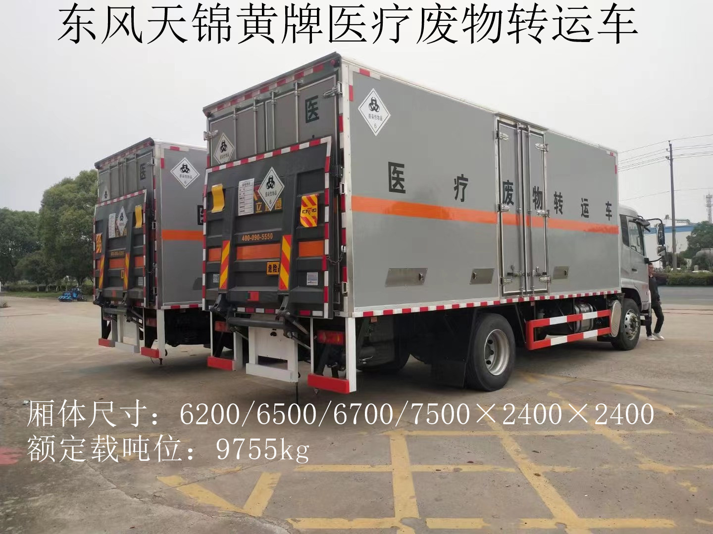 東風天錦7.5米11噸醫療廢物轉運車