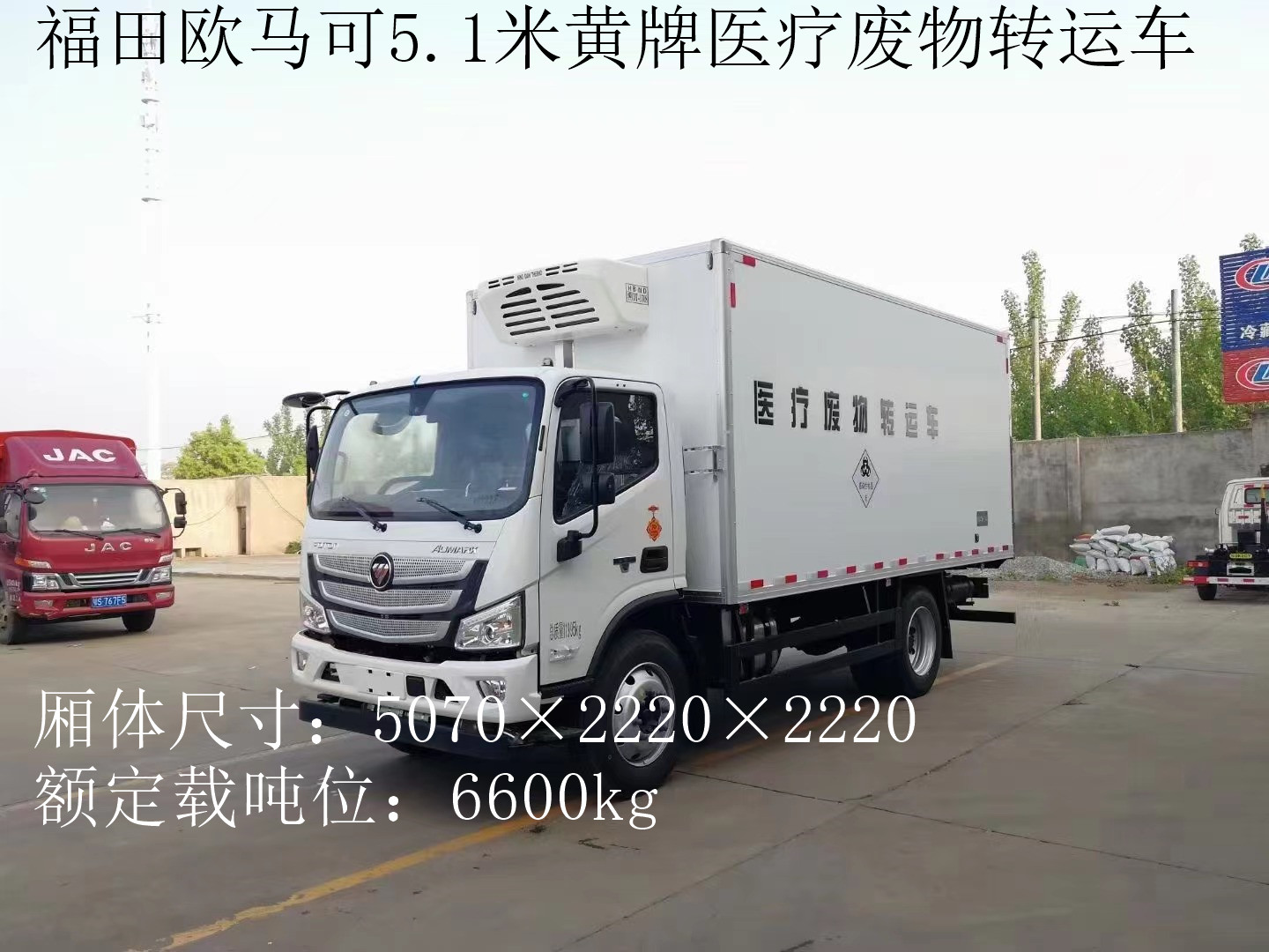 福田歐馬可7噸醫(yī)療廢物轉(zhuǎn)運車