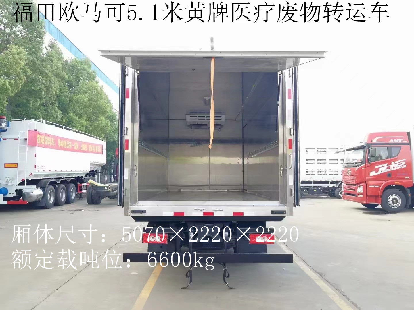 福田歐馬可7噸醫(yī)療廢物轉(zhuǎn)運車