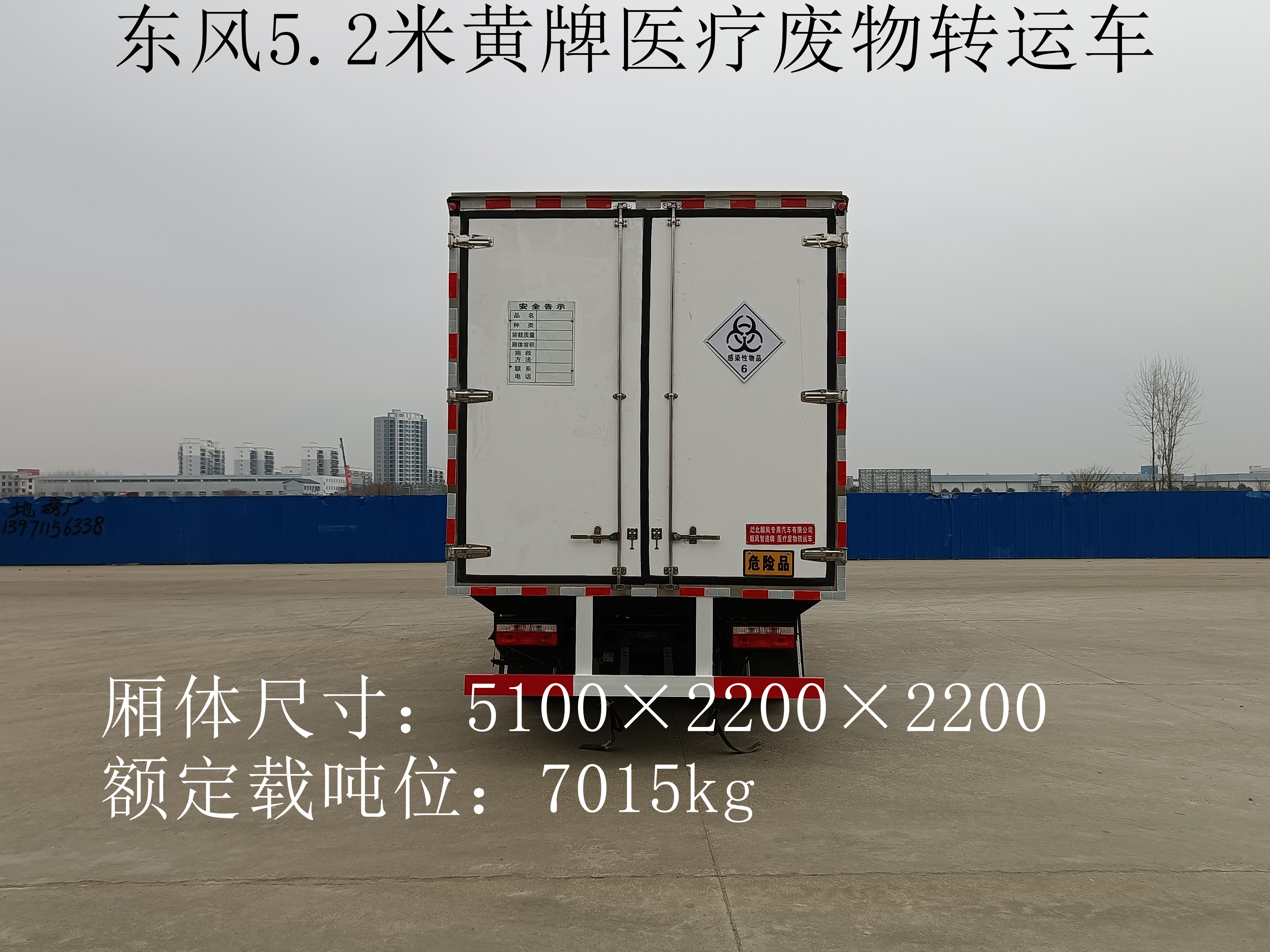 東風(fēng)5.2米黃牌醫(yī)療廢物轉(zhuǎn)運(yùn)車