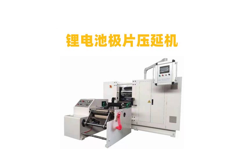 石墨雙極板壓延機生產(chǎn)線